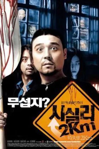 To Catch a Virgin Ghost (2004)