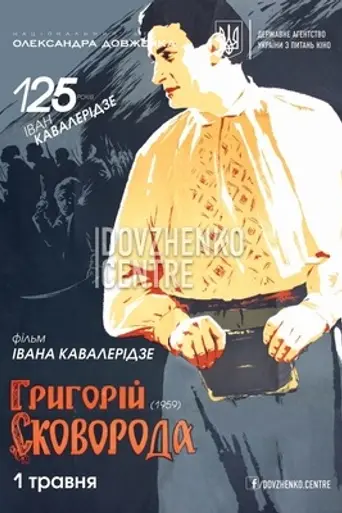 Grigory Skovoroda (1959)