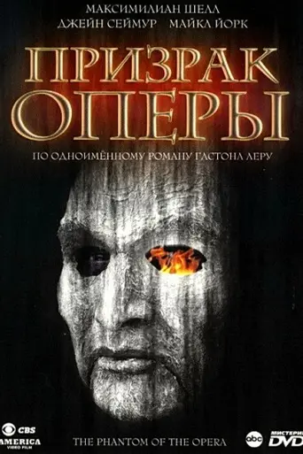 El fantasma de la ópera (1983)