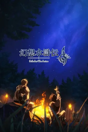 Suikoden (2026)