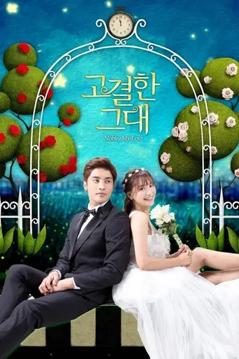 Noble, My Love (2015)