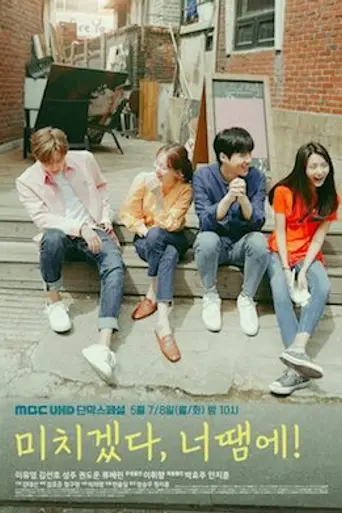 You Drive Me Crazy (2018)