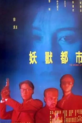 Безумный город (1992)