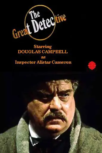 The Great Detective (1979)