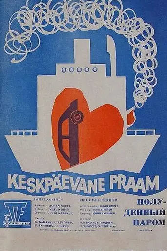 Полуденный паром (1967)