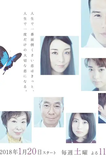 明日の君がもっと好き (2018)