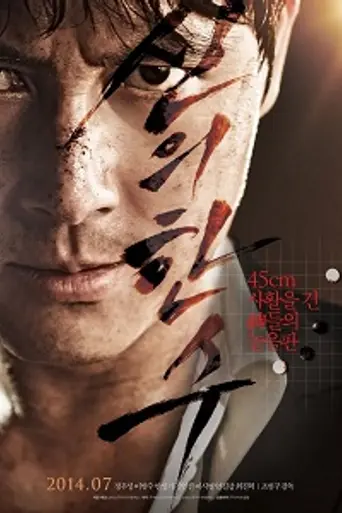 Одно движение Божье (2014)