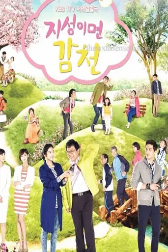 Sincerity Moves Heaven (2013)