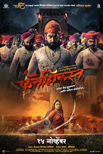 Fatteshikast (2019)