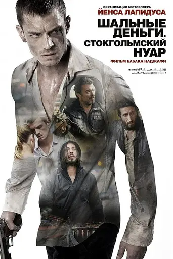 Snabba Cash II (2012)