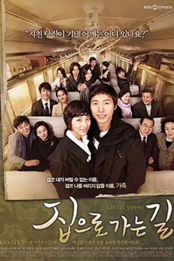 The Road Home (2009)