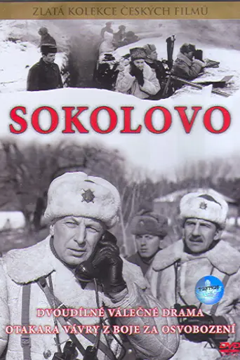 Соколово (1974)