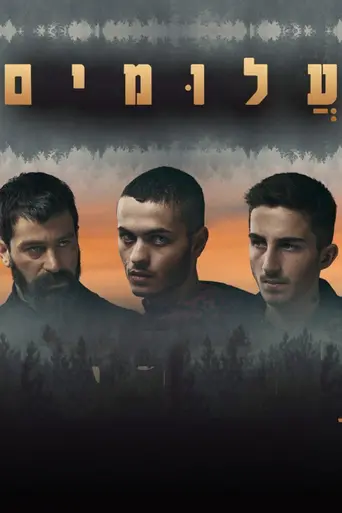 Sospechosos (2021)