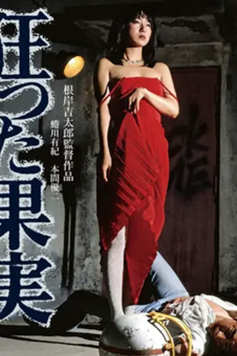 Crazy Fruit (1981)