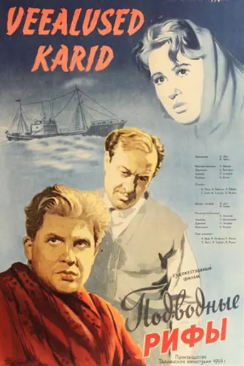 Veealused karid (1959)