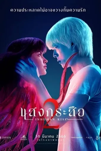 Inhuman Kiss: The Last Breath