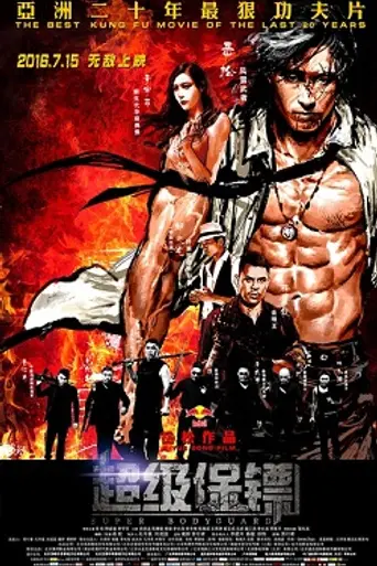 Super Bodyguard (2016)