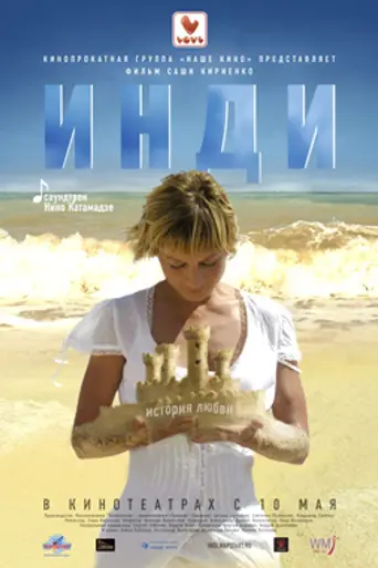 Indi (2007)