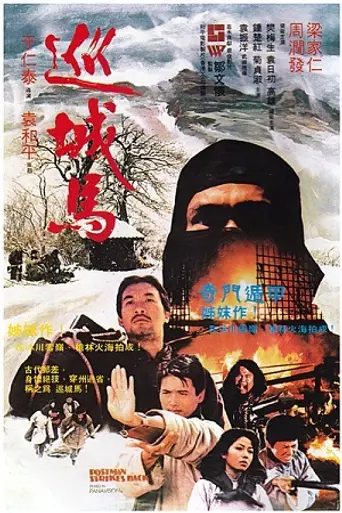 The Postman Strikes Back (1982)