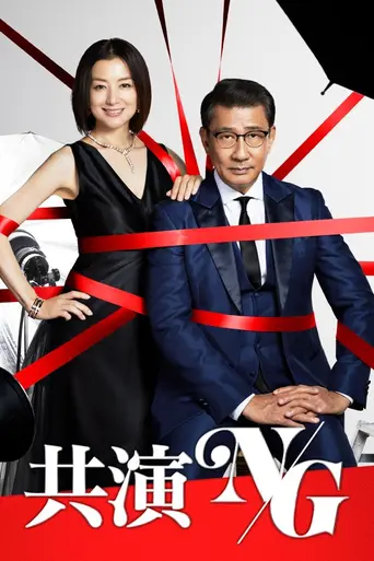 Kyouen NG (2020)