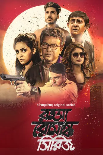 Rahasya Romancha (2019)