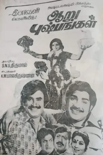 Aarupushpangal (1977)