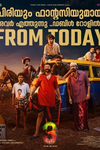 Aadu 3 (2026)