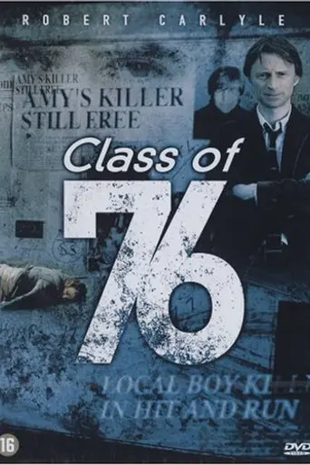 Класс 76 (2005)