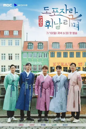 도포자락 휘날리며 (2022)