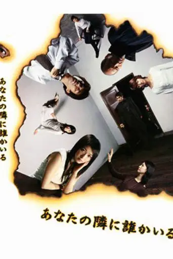 Anata no Tonari ni Dareka Iru (2003)
