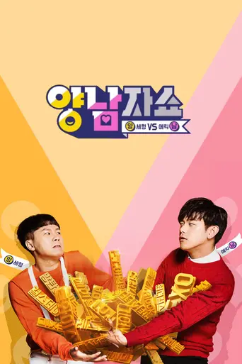 Two Man Show (2016)