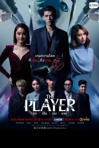 The Player (2021)