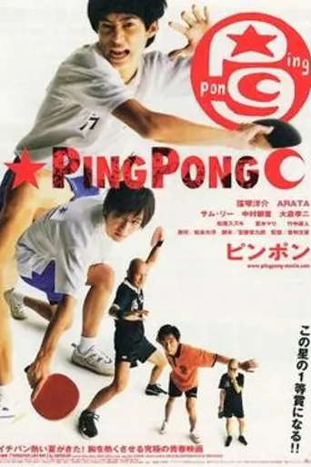 Ping-Pong (2002)