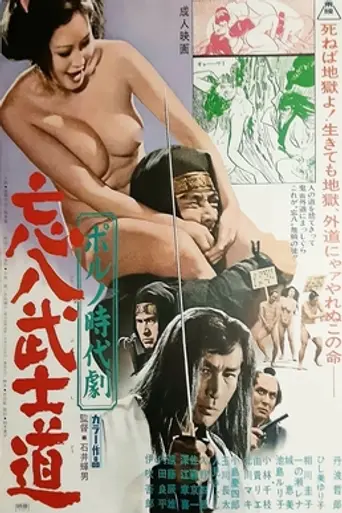 Bohachi Bushido: Code of the Forgotten Eight (1973)
