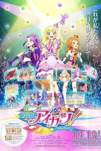 Aikatsu! The Movie (2014)