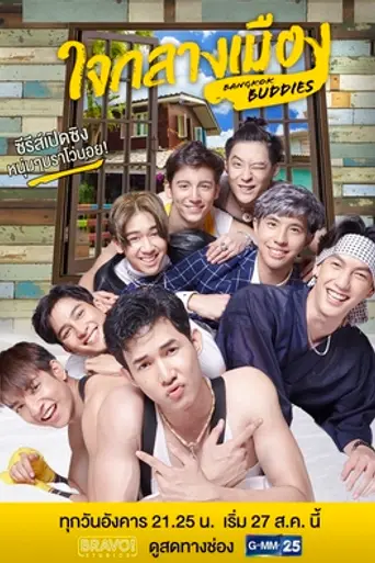 Bangkok Buddies (2019)