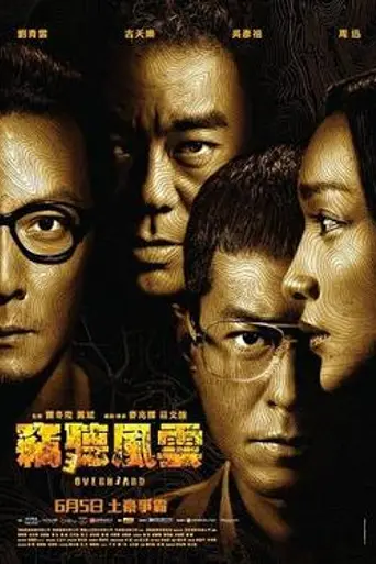 Overheard 3 (2014)