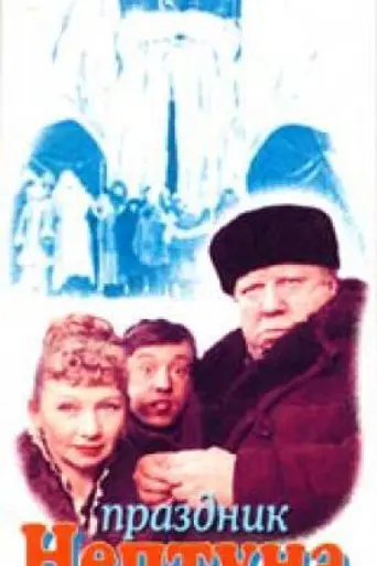 Neptune's Feast (1986)