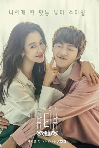 Song Ji-hyo's Beauty View (2017)