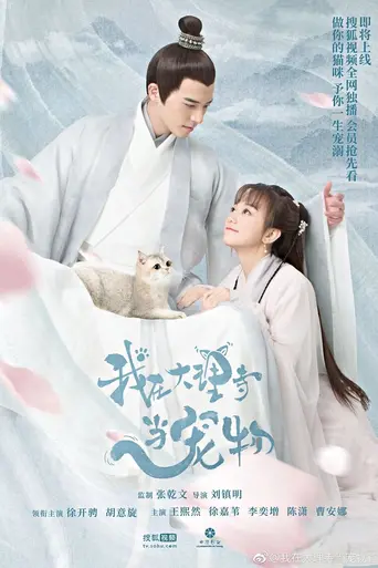 Кошка из палаты по уголовным делам (2018)