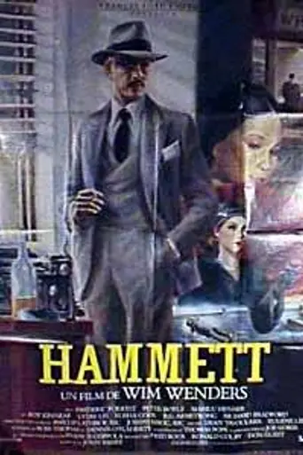 Хэммет (1982)
