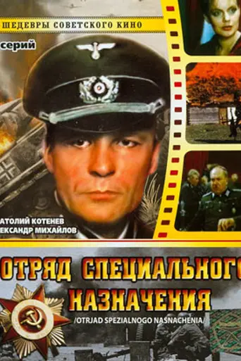 Otryad spetsyalnogo naznacheniya (1987)