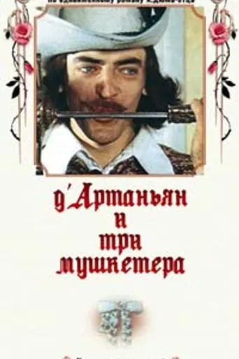 D'Artagnan y los tres mosqueteros (1979)