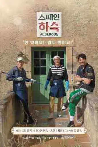 Korean Hostel in Spain (2019)