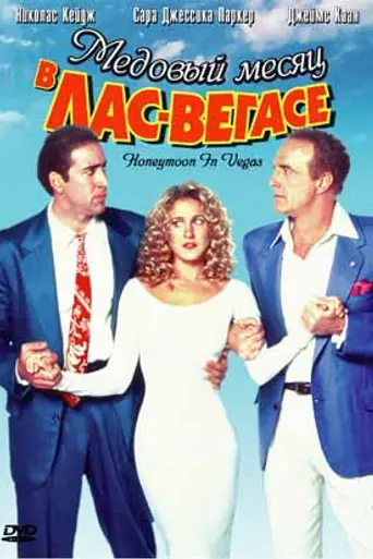 Honeymoon in Vegas (1992)