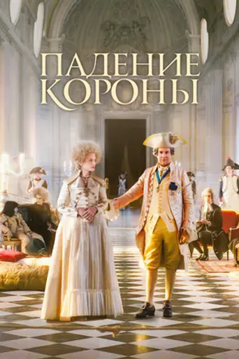Потоп (фильм, 2024) (2024)