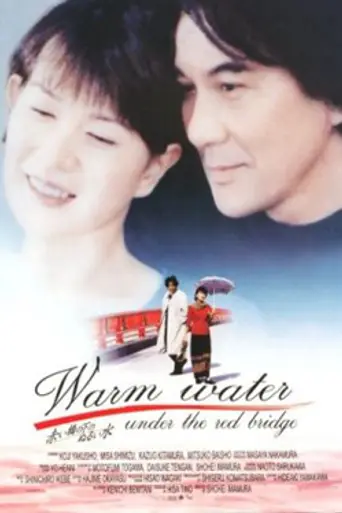 Тёплая вода под красным мостом (2001)