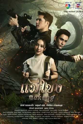 Mekong (2023)