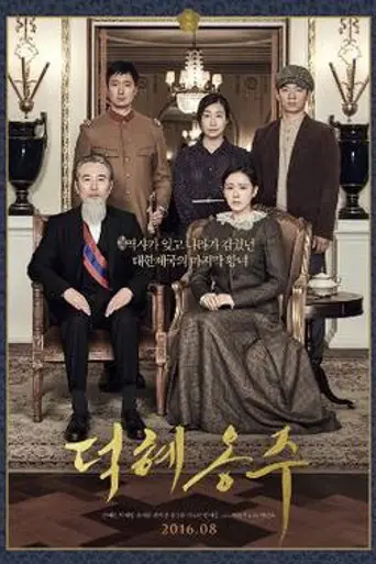 The Last Princess (2016)