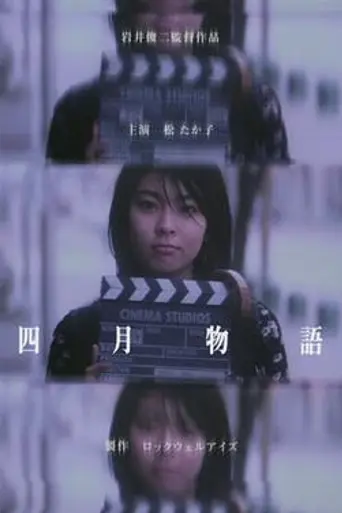 April Story (1998)